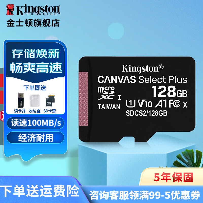 金士顿（Kingston）行车记录仪内存卡 高速TF卡 摄像头 switch 监控手机 U1存储卡 SDCS2/128GB【送 读卡器+收纳盒+卡套】
