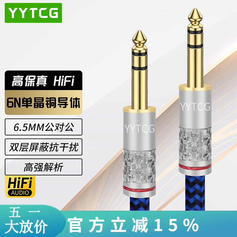 YYTCG 发烧6.5mm音频线 单晶铜6.35大三芯对录线抗干扰立体声功放调音台音箱响吉他线平衡线 一根（直对直） 1.0米