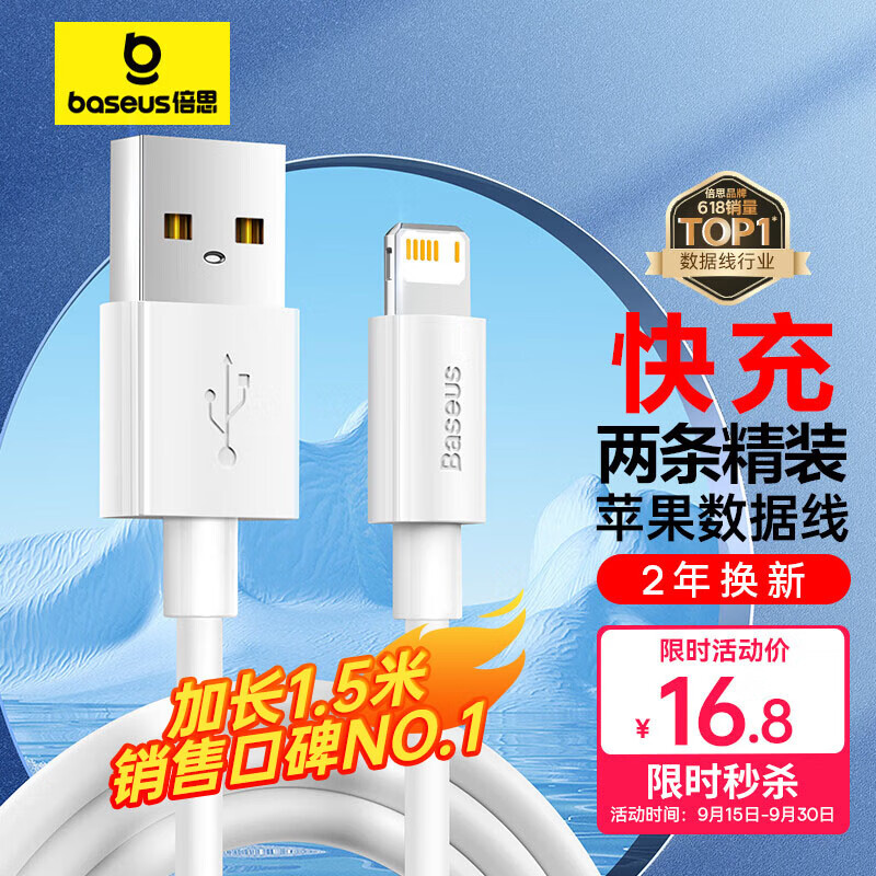 倍思 苹果数据线快充充电线 适用iPhone14/13/12Pro Max/XR/Xs/11/8手机ipad平板充电器线车载 1.5m怎么样,好用不?