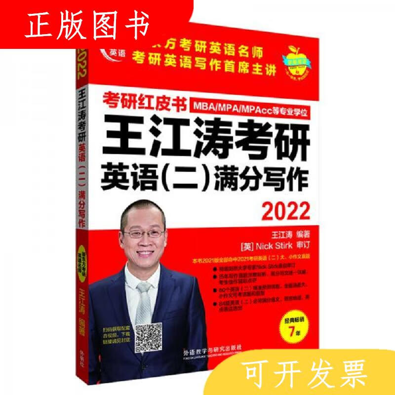 外语教学与研究出版社王江涛2022王江涛