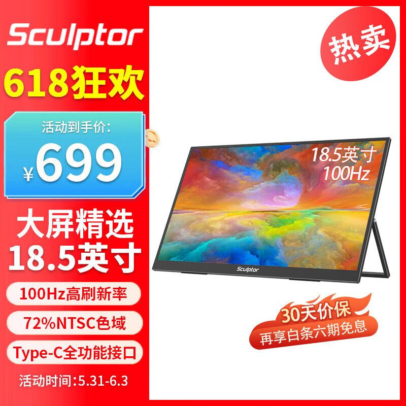 雕塑家便携式显示器18.5英寸100Hz 高刷电竞显示屏手机电脑笔记本大屏扩展switch PS5副屏 18.5英寸100Hz高刷