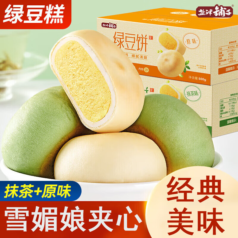 盐津铺子传统绿豆饼 500g 原味 （约13枚）