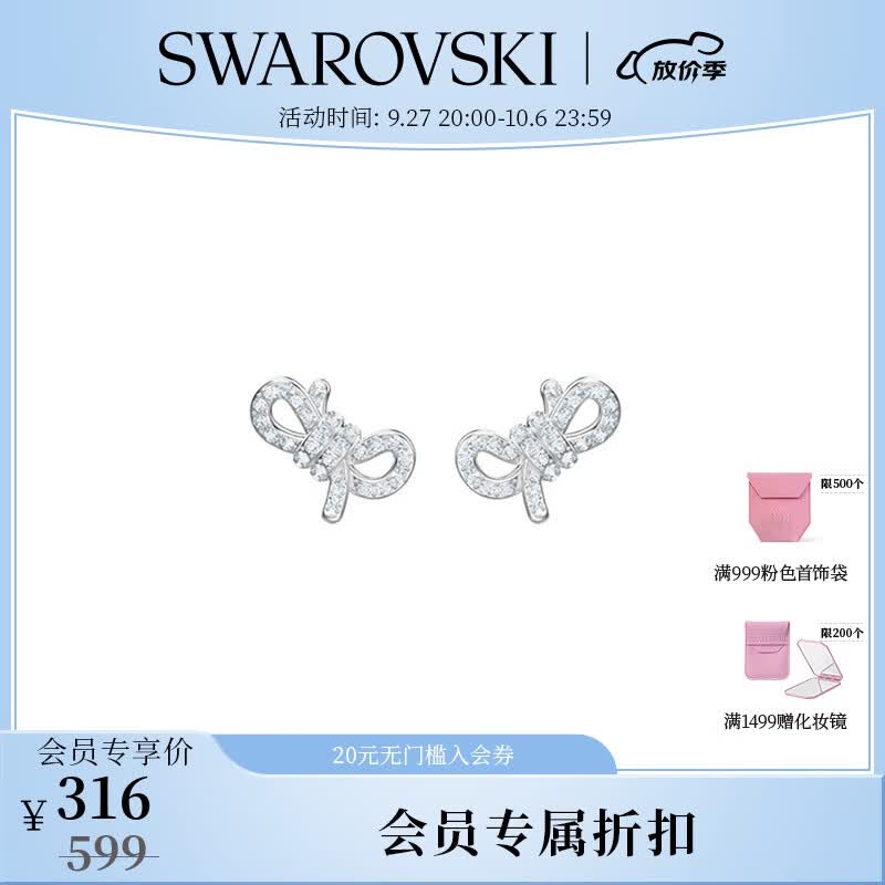 施华洛世奇（SWAROVSKI）【品牌官方直售】施华洛世奇 LIFELONG BOW 耳饰轻奢饰品 镀白金色 5627345属于什么档次？
