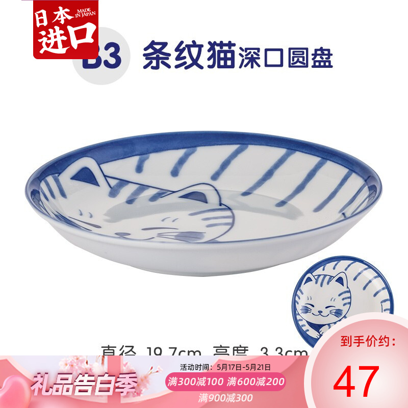 日式餐具 陶瓷饭碗 可爱猫咪小碗日本进口家用 条纹猫深口圆盘