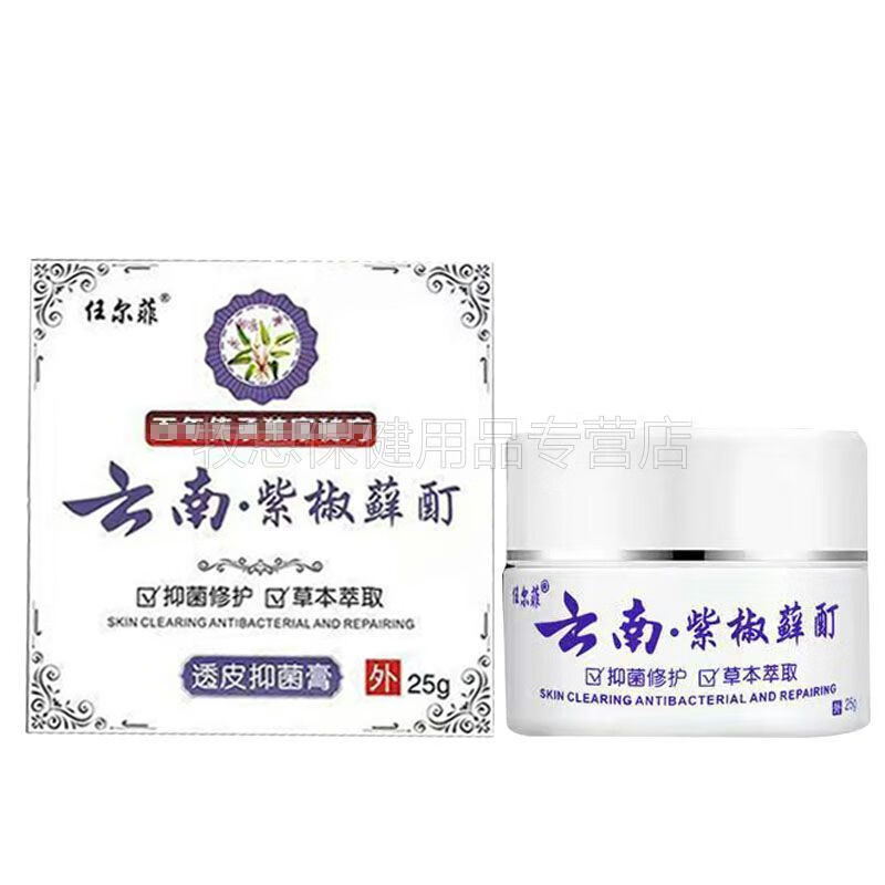 新品买2送1买3送2任尔菲紫椒藓酊乳膏皮肤外用软膏25g[大房同款直售]