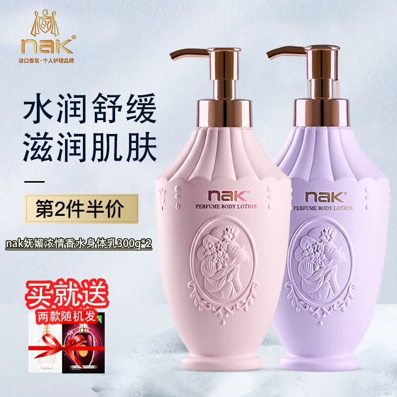 nak香氛身体乳怎么样(nak奢享香水滋润香体乳)