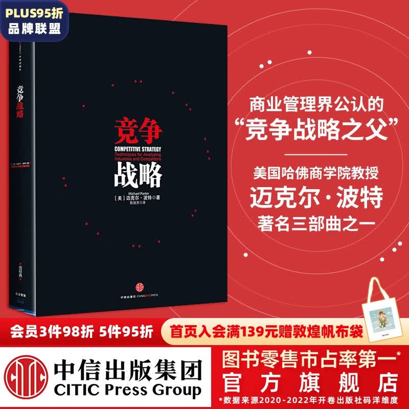 【刘润推荐】包邮 竞争战略 迈克尔波特 国家竞争优势上下册 竞争优势作者 中信出版社图书怎么样,好用不?