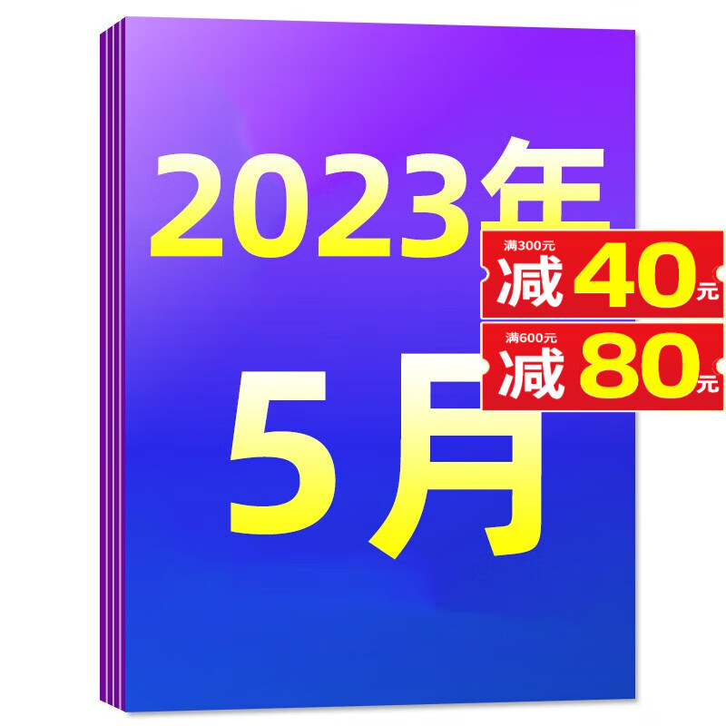 【单月/打包可选】中国少年报报纸版杂志2023年1-8月新（另有全年订阅/2022年往期可选）8-12岁小学三至六年级课外阅读过期刊 2023年5月 共5期