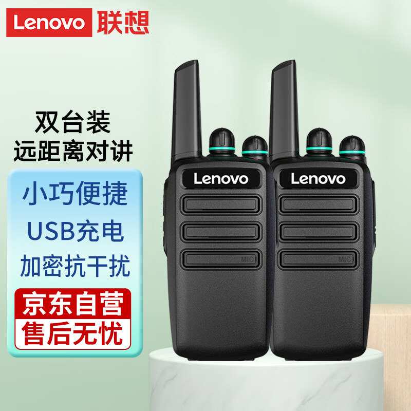 联想（lenovo）模拟对讲机