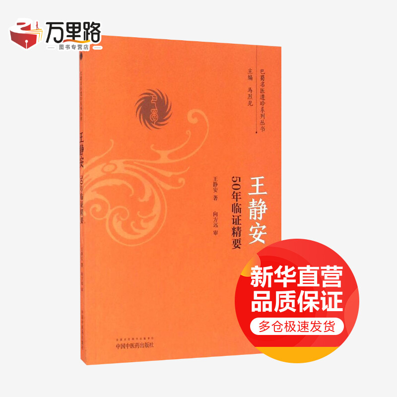 王静安50年临证精要