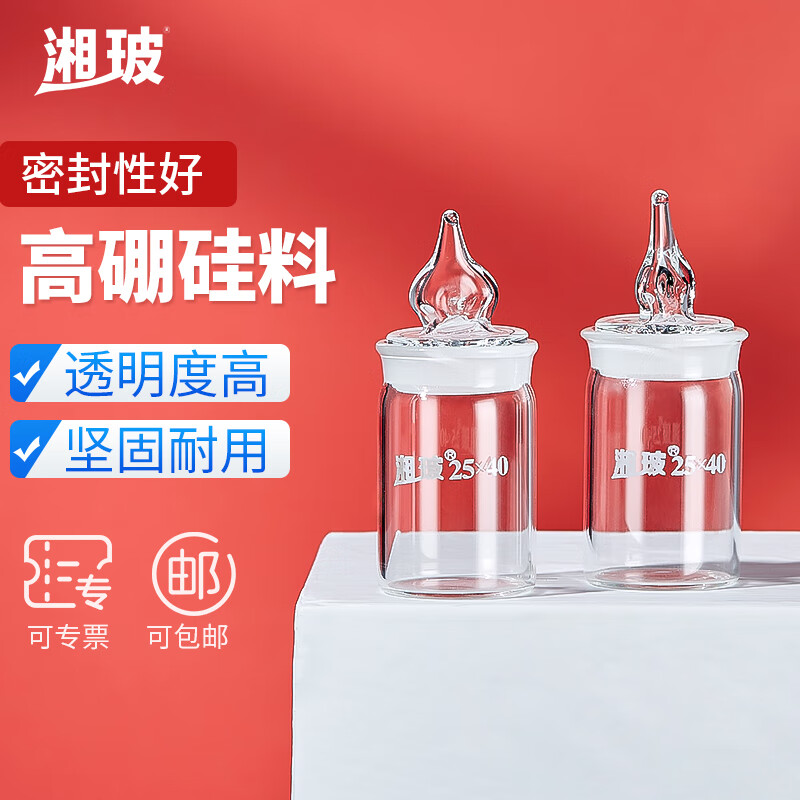 比克曼生物 玻璃带盖实验室称量瓶扁形高型透明加厚高硼硅磨砂密封秤