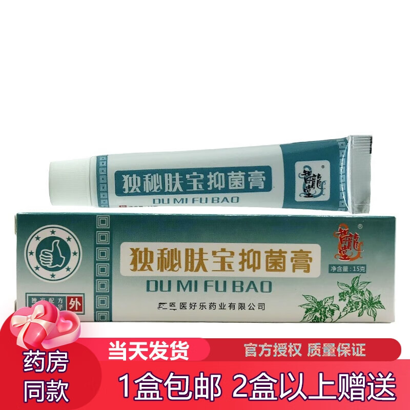 智龙堂独秘肤宝抑菌膏成人外用皮肤抑菌膏15g 实发1支装效果体验
