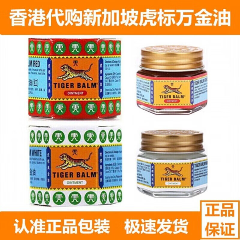 虎标（TigerBalm）虎标新加坡泰国香港代购万金油红白19.4克清凉筋肉疼止i痛 白色万金油