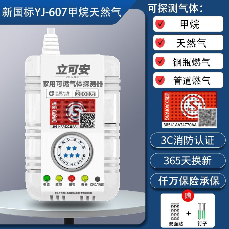 立可安家用燃气报警器煤气天然气液化气可燃气体联网WiFi远程手机通知 607新国标独立款（甲烷）