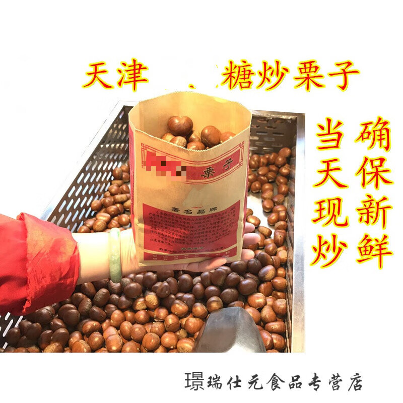 巢浩正宗天津栗子糖炒熟板栗即食现炒散装坚果零食甘油栗特产 糖炒