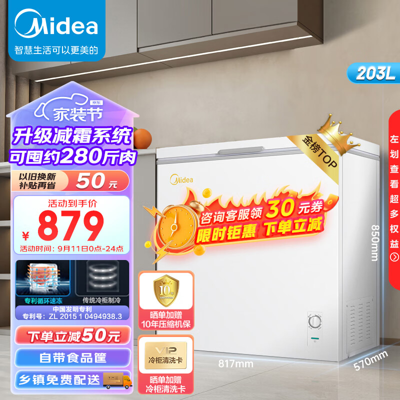 美的（Midea）203升 低霜家商两用囤货大冷柜 冷藏冷冻转换冰柜 一级能效卧式冰箱 BD/BC-203KMD(E) 以旧换新怎么看?