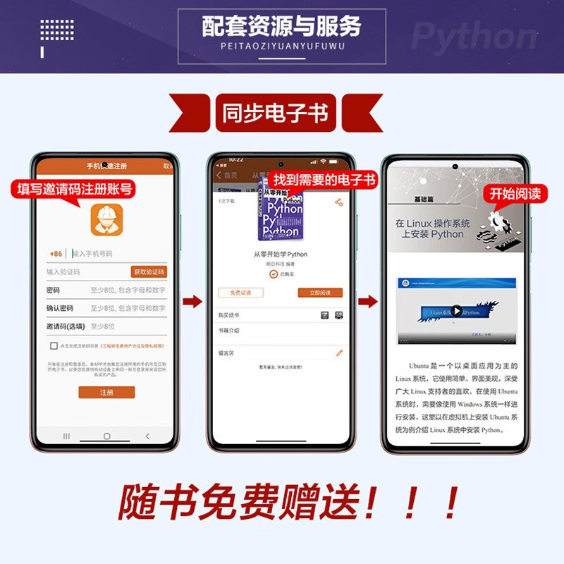 从零开始学Python(微视频学编程,Python入门,数据分析、爬虫、人工智能,大量实战项目,详尽代码解析,赠同步电子书等资源)