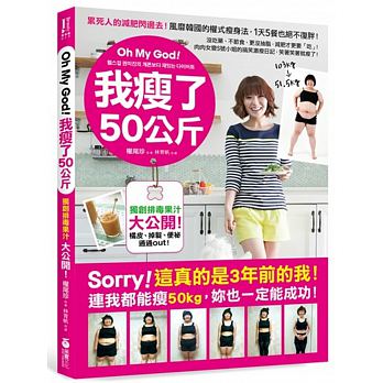 预售 Oh My God！我瘦了50公斤没吃药、不节食、更没抽脂