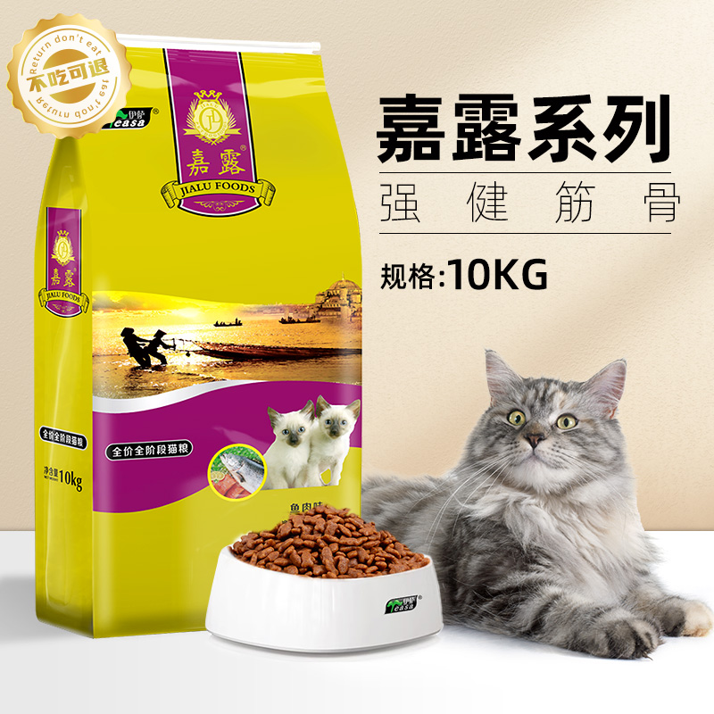 伊萨 嘉露猫粮 成猫幼猫通用型天然粮美短蓝猫英短猫粮 10kg猫粮鱼肉
