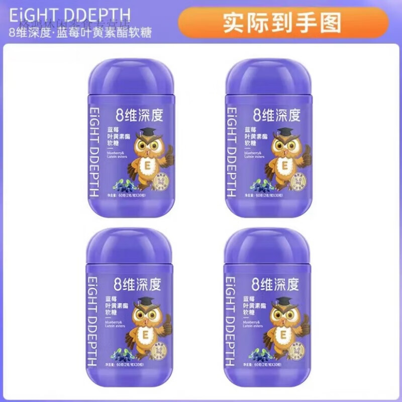 蓝莓叶黄素酯软糖京饱饱8维深度蓝莓叶黄素酯软糖 4瓶