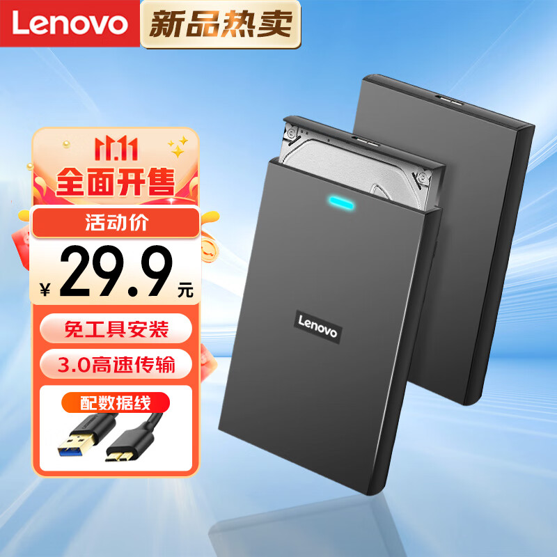 联想（lenovo）USB3.0移动硬盘盒 2.5英寸外置硬盘壳适用笔记本电脑外接外置SATA串口机械固态SSD硬盘盒子属于什么档次？