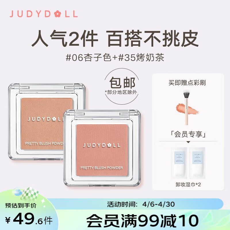 橘朵（Judydoll）单色腮红组合装 高光修容腮紫腮蓝蜜桃哑光杏色膨胀玫瑰 06杏子色+35烤奶茶