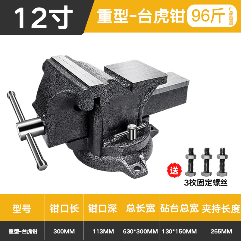 孜索加重型台虎钳工作台6寸8寸12寸桌钳夹钳家用小型平口钳 12寸重型96斤【送三个固定螺栓】