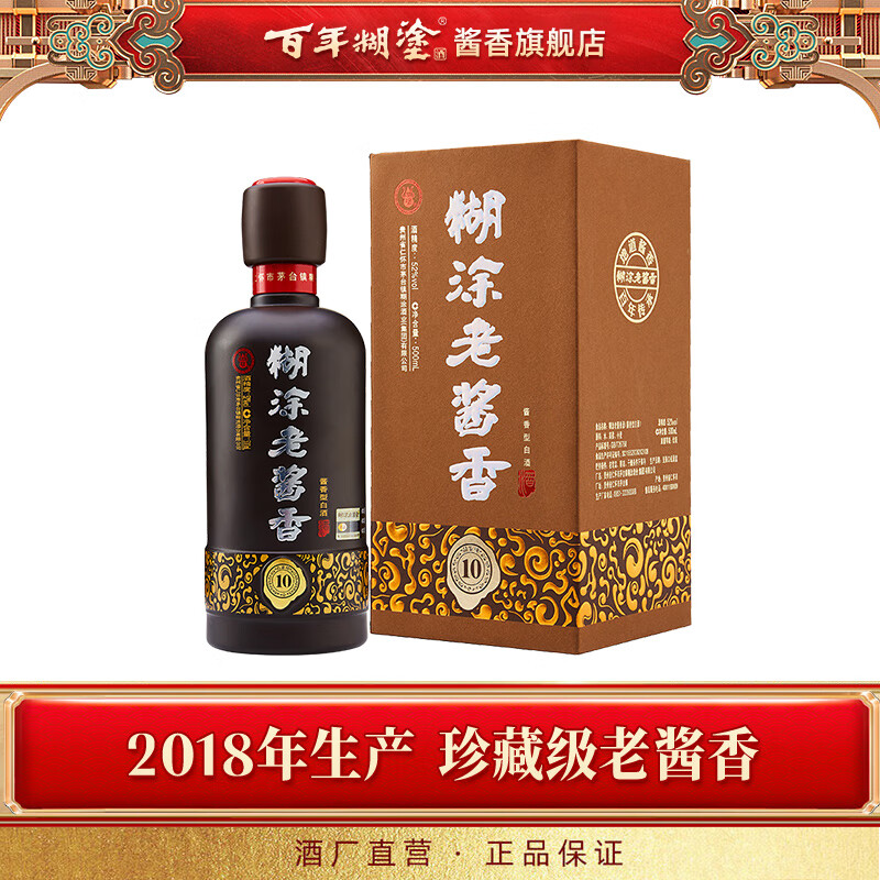 糊涂老酱香52度图片