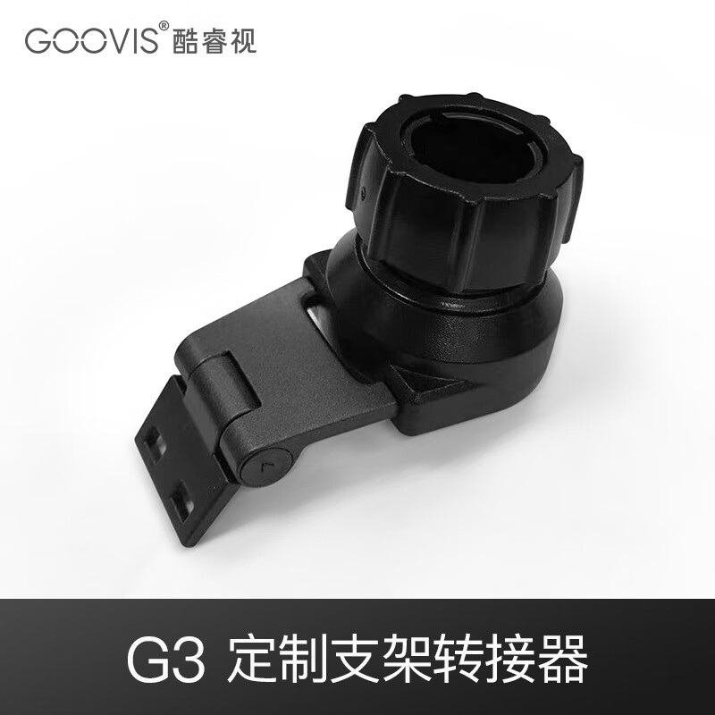 GOOVIS G3 Max定制支架转接器 G3 Max头显专用接手机、平板支架转接器 G3 Max专用支架转接器