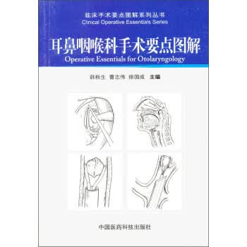 耳鼻咽喉科手术要点图解【正版图书】