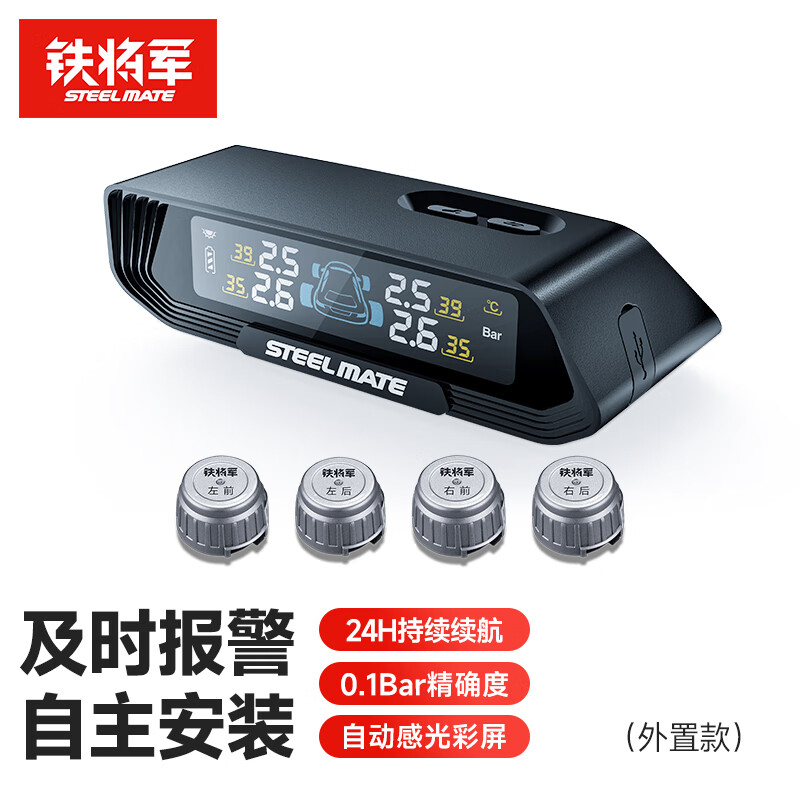 铁将军太阳能无线外置胎压监测 E3ProW彩屏胎压胎温同显实时监测属于什么档次？