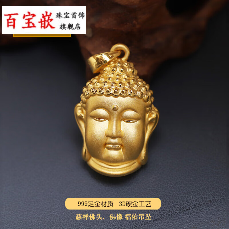 百宝嵌999黄金佛吊坠足金双面佛女如来佛祖挂坠3d硬金佛头佛像永 [小