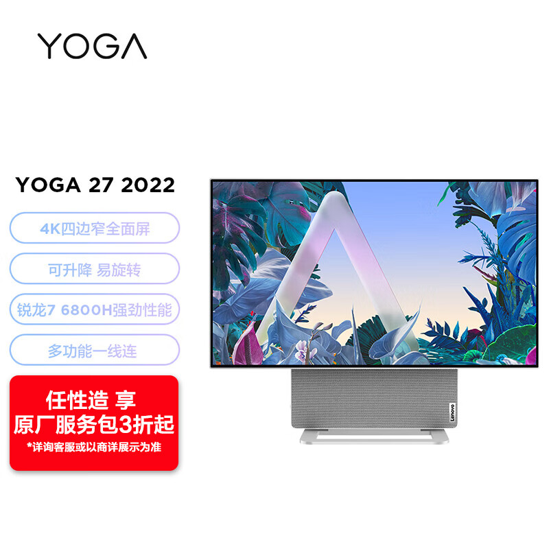 联想(Lenovo)YOGA 27 2022 可旋转27英寸4K屏一体台式电脑(AMD R7-6800H 16G LPDDR5内存 1TB SSD )水月银高性价比高么?