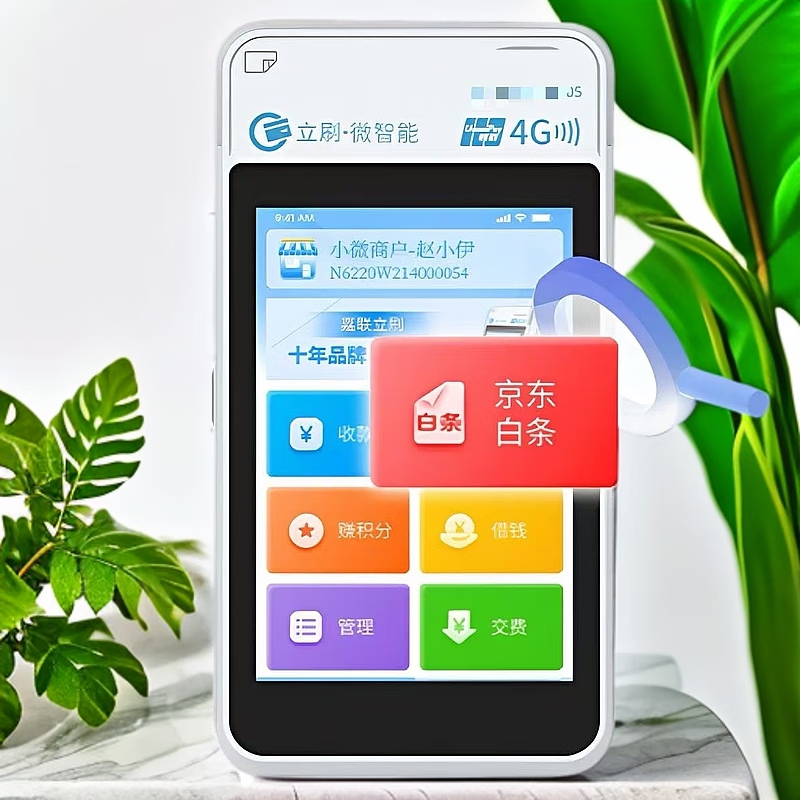 嘉联支付2024新款刷卡机收银机二维码拉卡拉信用卡扫码银联通用消费机个人小微