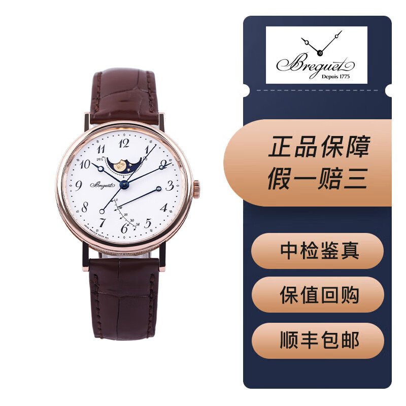 【二手95新】宝玑经典系列7787br/29/9v6 表径39mm 18k玫瑰金 自动