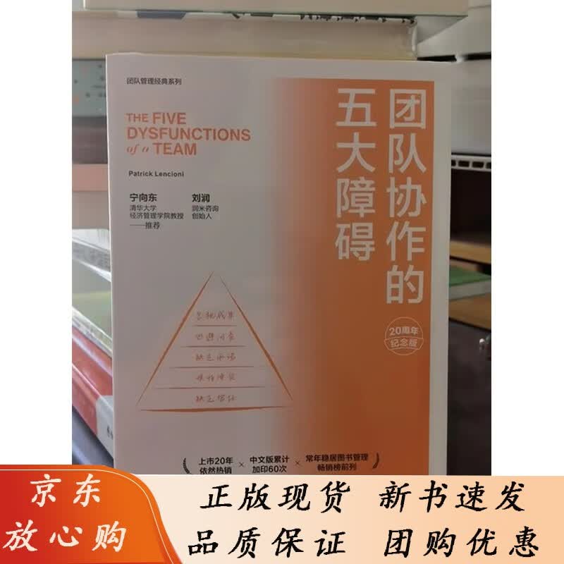 团队协作的五大障碍 2022年版