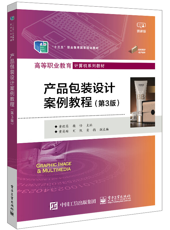 产品包装设计案例教程（第3版）