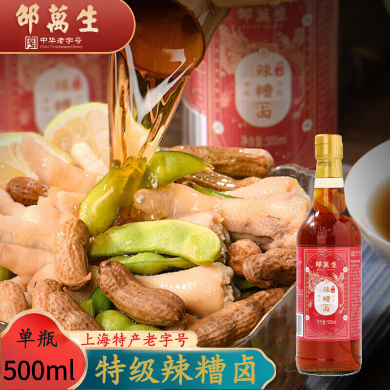 邵万生特级辣糟卤汁 上海特产香糟卤私房菜调味料凉拌佐料酒家用老酒