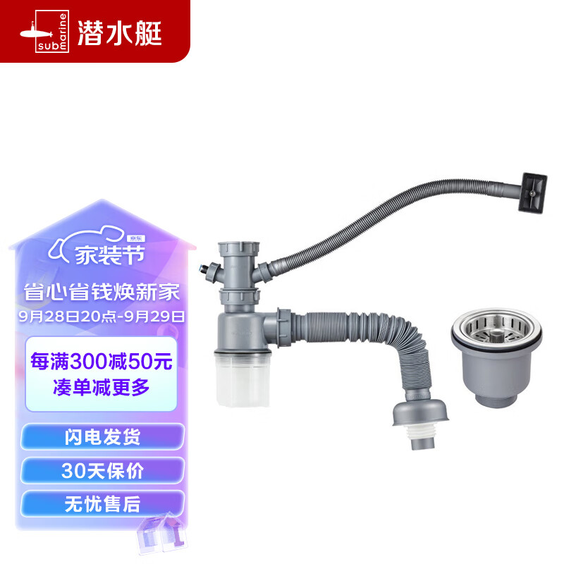 潜水艇（Submarine）CSQ-11 洗菜盆下水管 厨房菜盆提篮下水管套装 厨房配件高性价比高么？