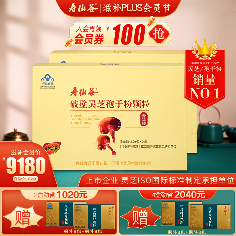 【保价双十一】寿仙谷去壁专利破壁灵芝孢子粉颗粒营养滋补品增强免疫力-价格历史走势、销量趋势分析与榜单排行