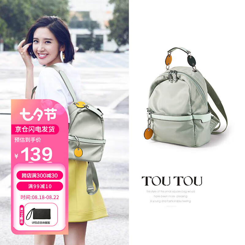 toutou七夕情人节礼物双肩包女牛津布旅游休闲背包学生书包3566绿小版怎么看?