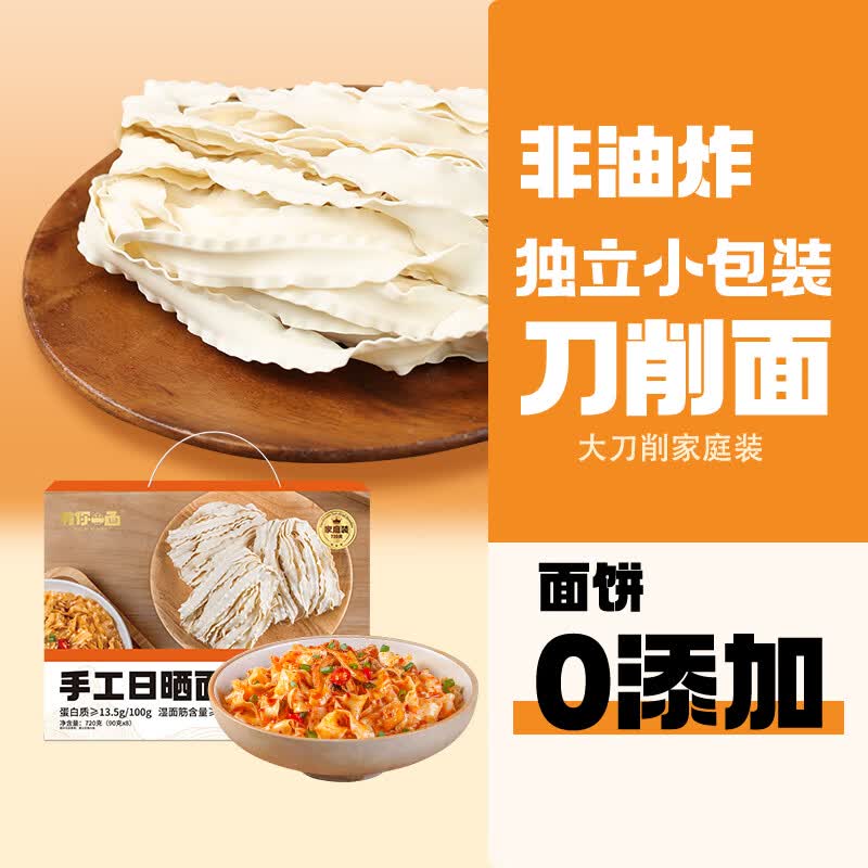有你一面 大刀削面 非油炸手工日晒面速食面条 汤面挂面方便面 90g*8连包