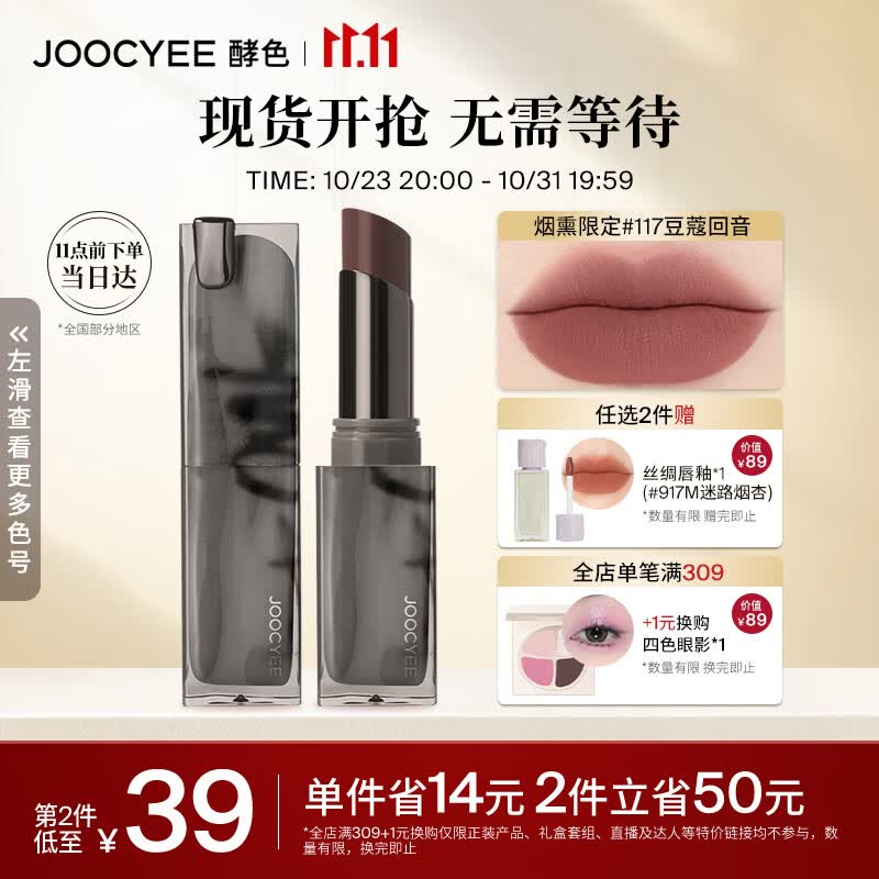 Joocyee酵色smoky烟熏系列粉雾口红#117豆蔻回音3.2g 生日礼物女生怎么样,好用不?