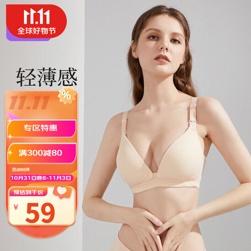 婧麒（JOYNCLEON）哺乳文胸孕妇内衣怀孕期哺乳内衣薄款产后前开扣无钢圈托聚拢无痕 肤色3128【薄款贴身透气聚拢】 80B属于什么档次？