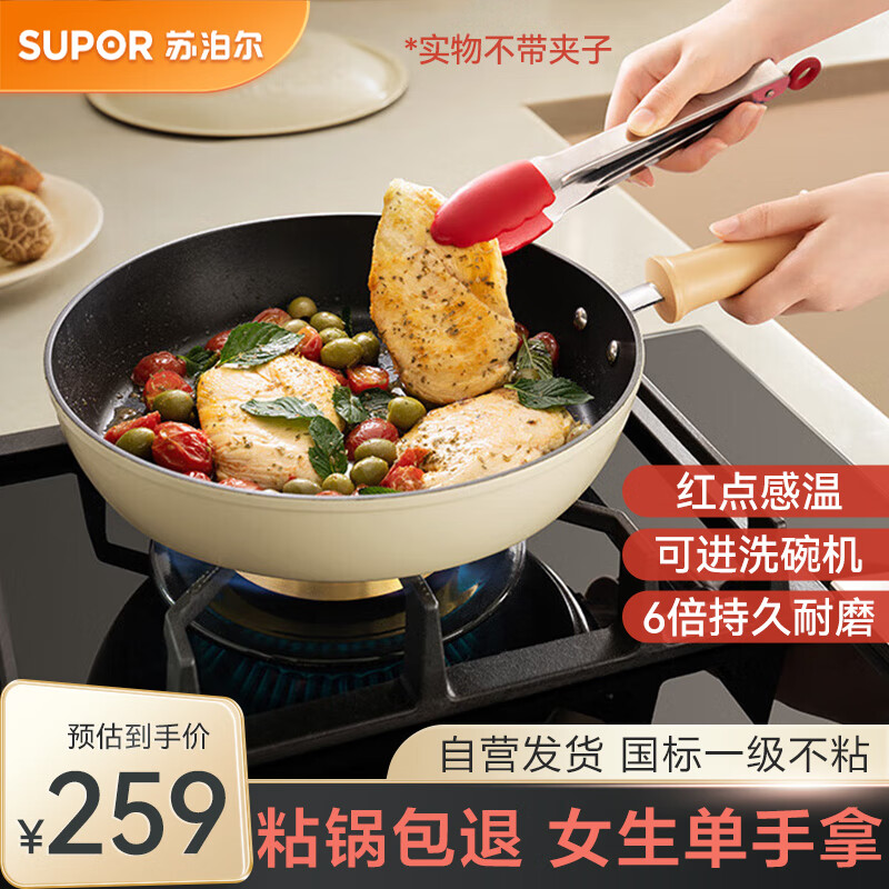 苏泊尔（SUPOR）不粘锅平底锅轻量火红点不粘煎锅多功能煎炒多用锅电磁炉明火通用 28cm EJ28QLP01使用感如何?
