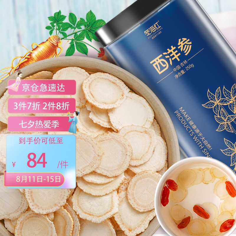 冬海红-优质选料,滋补养生!人参、西洋参价格走势分析