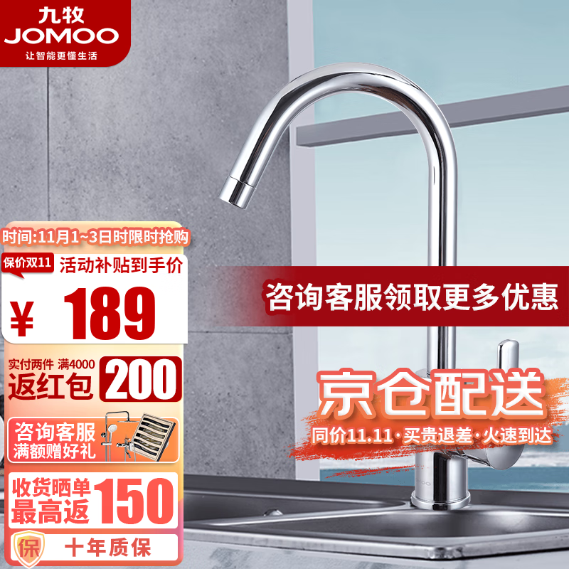 九牧（JOMOO） 厨房水龙头卫浴健康水槽冷热龙头360°可旋转洗菜盆龙头33080 33080-205高性价比高么？
