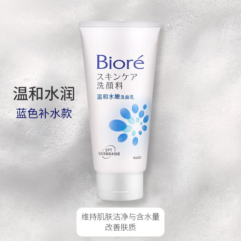 碧柔(biore)花王碧柔洗面奶保湿护肤温和泡沫洁面乳温和泡沫100g 蓝色