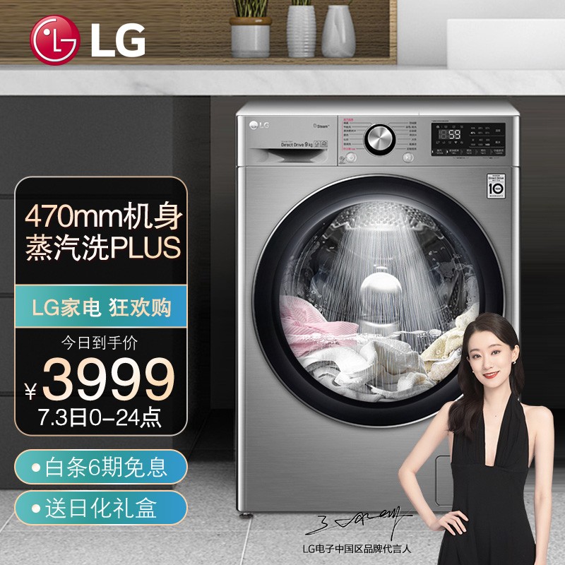 LG 9公斤滚筒洗衣机全自动 AI变频直驱 470mm超薄机身 蒸汽洗PLUS除除皱 速净喷淋 银FCV90G2T