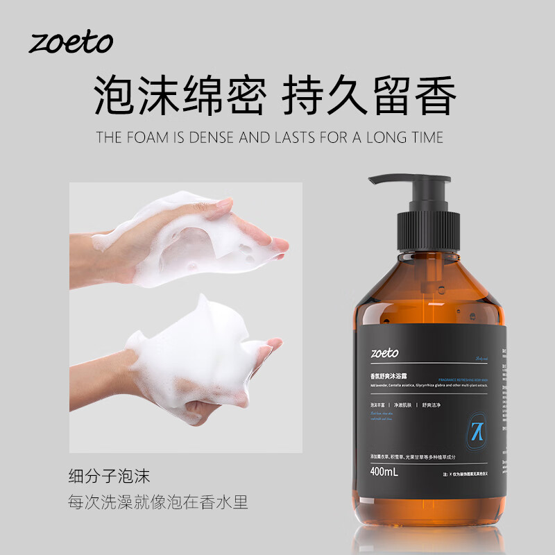 佐泰(zoeto)英国保湿沐浴露男士专用清爽控油沐浴乳液古龙香味持久留香沐浴油 【控油保湿】香氛沐浴露2瓶 400ml